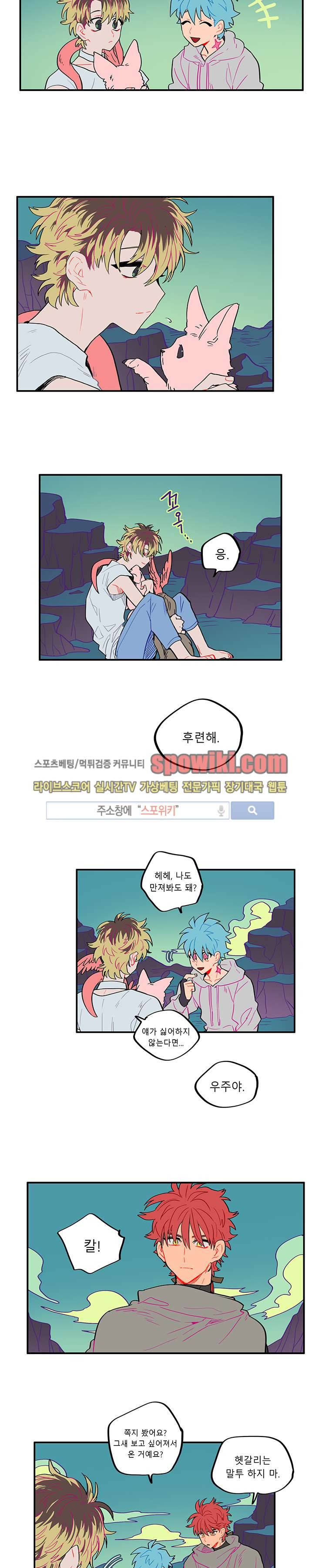 칼의 우주 53화 2
