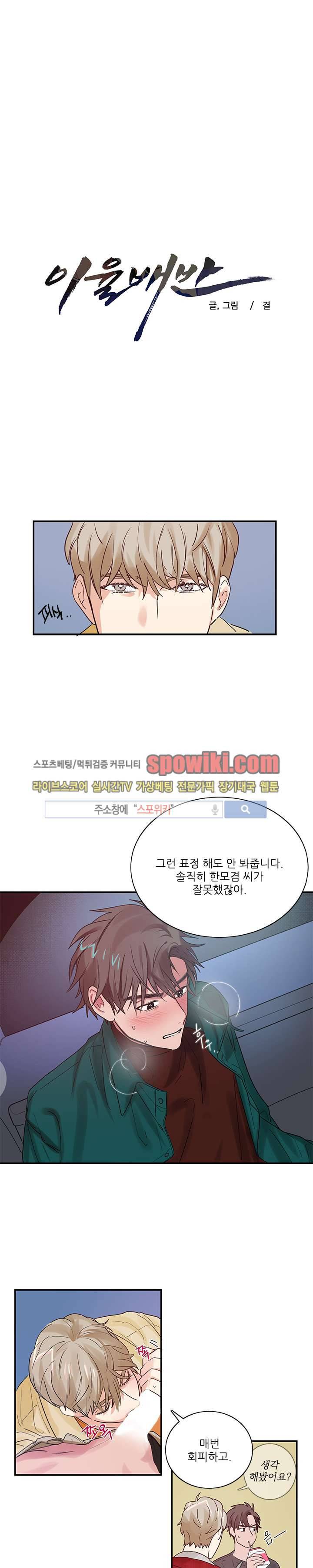이율배반 5화 1