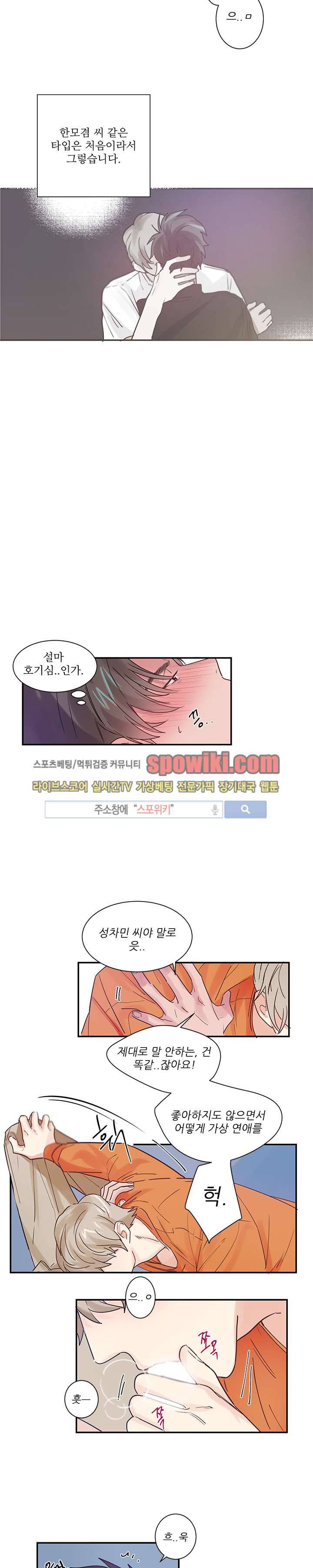 이율배반 5화 4
