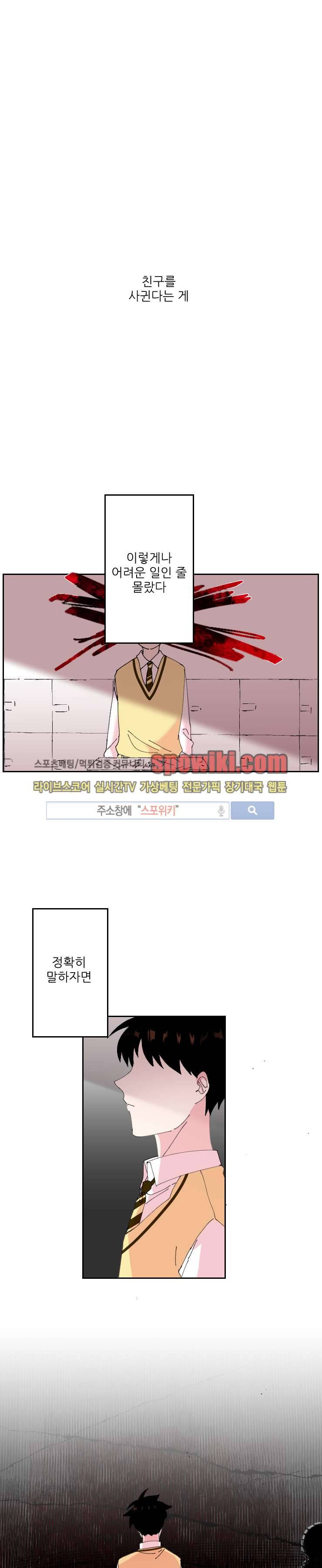 오늘부터 남자입니다 21화 1