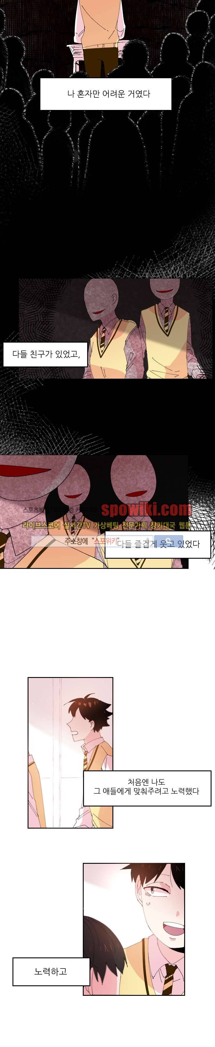 오늘부터 남자입니다 21화 2
