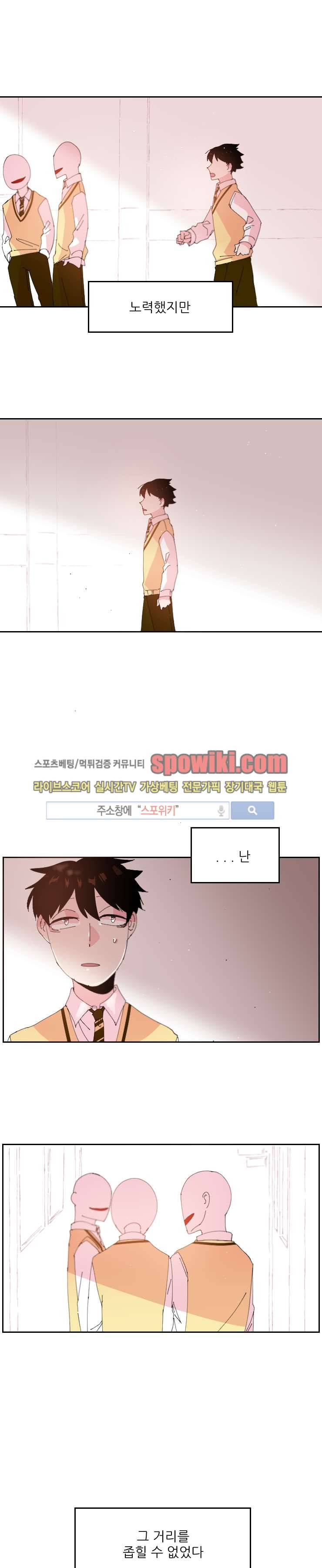 오늘부터 남자입니다 21화 3