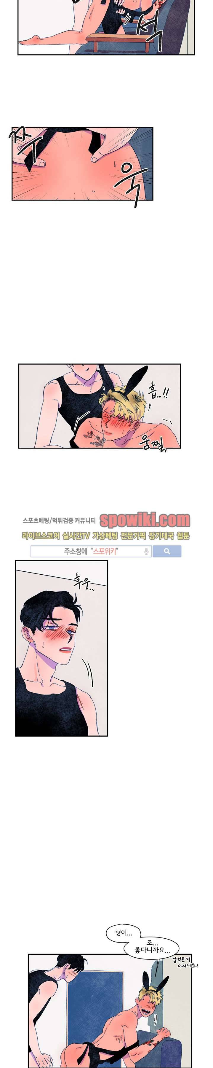 이삭의 양 14화 3