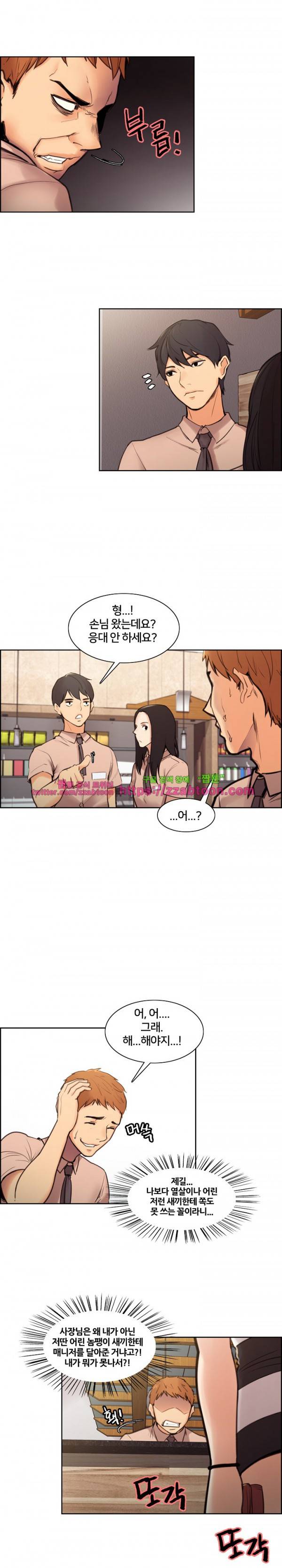 발기찬 처가생활 1화 3