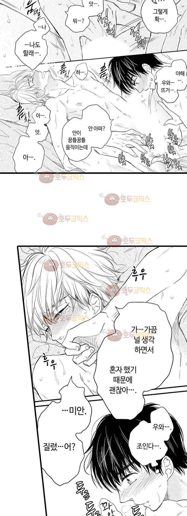 망설이는 개, 유혹하는 고양이 5화 4