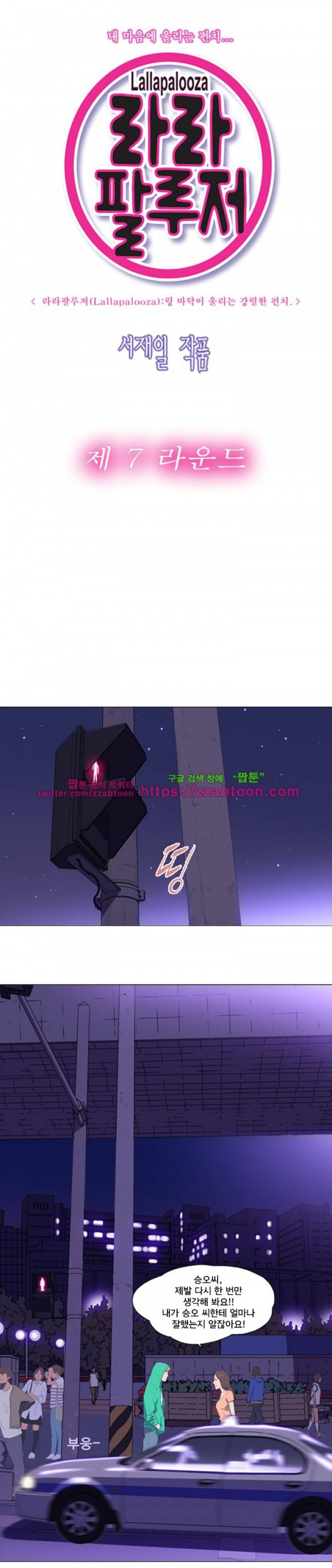 라라팔루저 7화 3