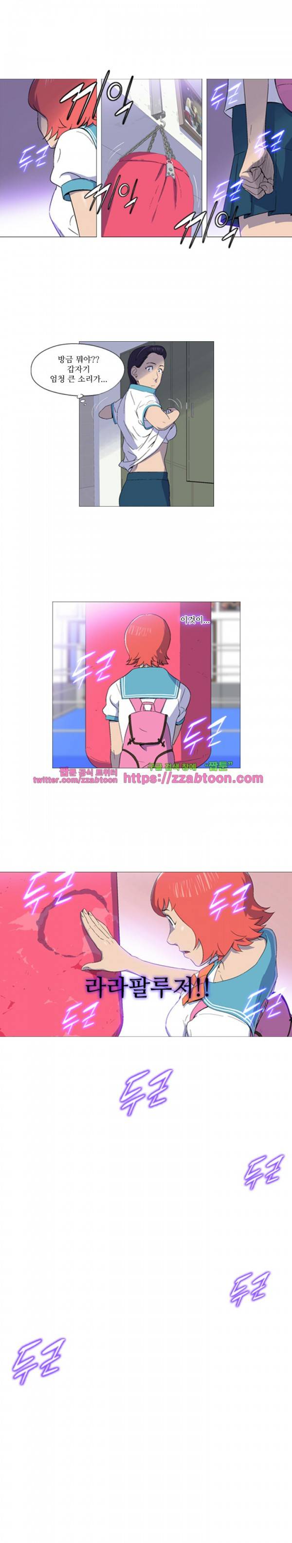 라라팔루저 25화 3