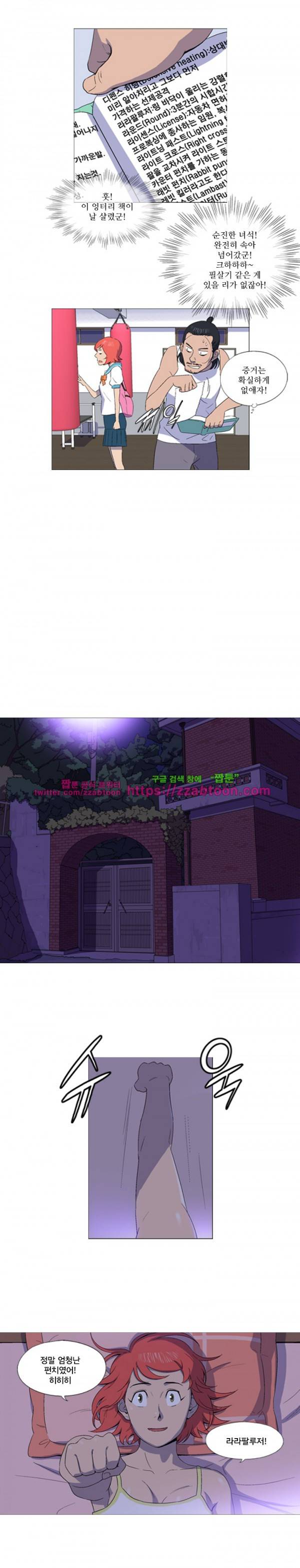 라라팔루저 25화 4