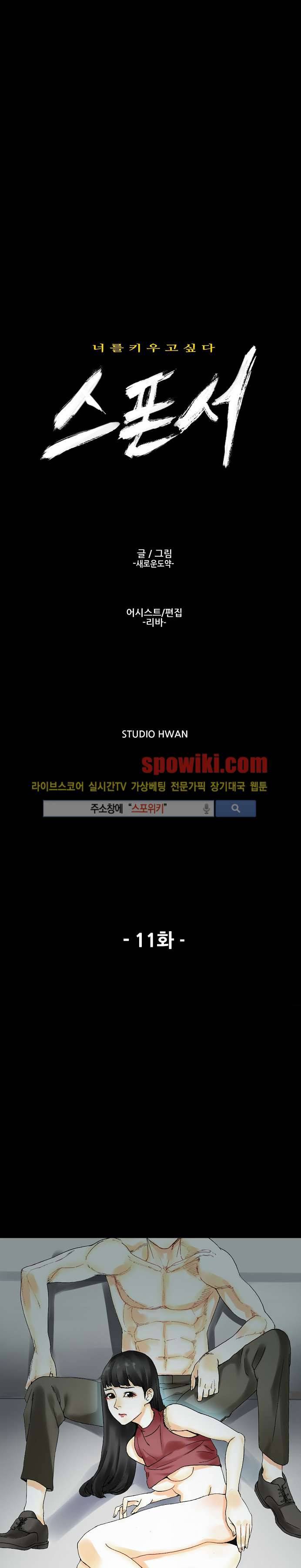 스폰서(투믹스) 11화 1