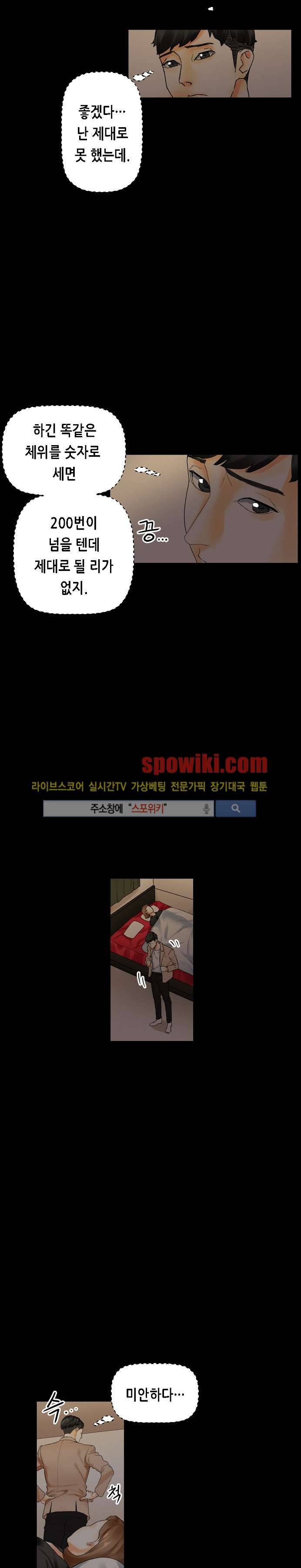 스폰서(투믹스) 11화 3