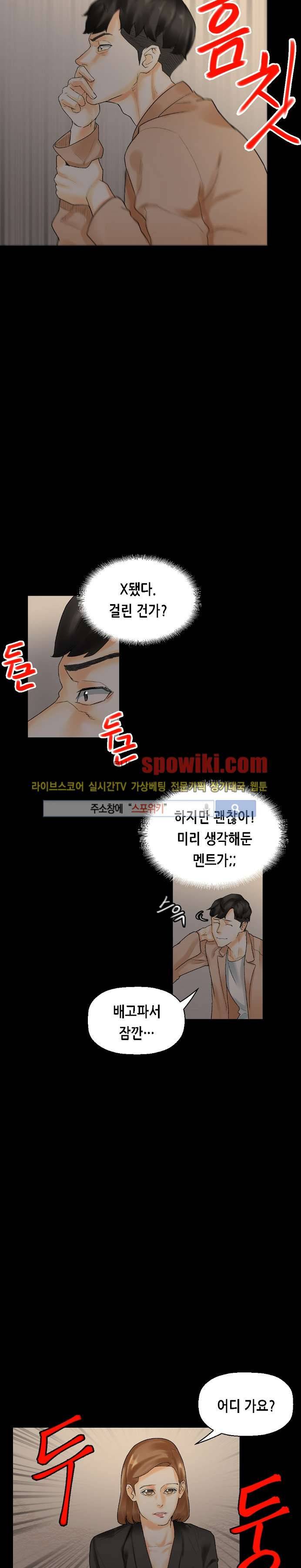 스폰서(투믹스) 11화 5