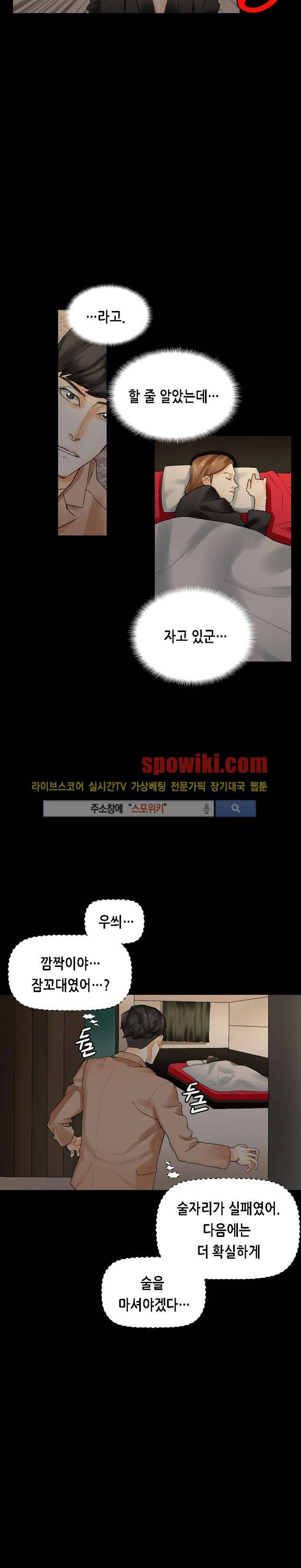 스폰서(투믹스) 11화 6