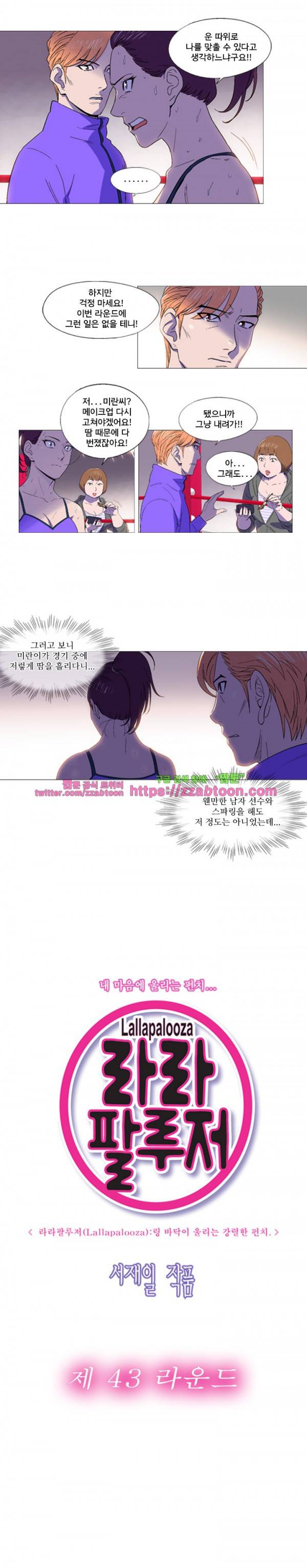 라라팔루저 43화 2