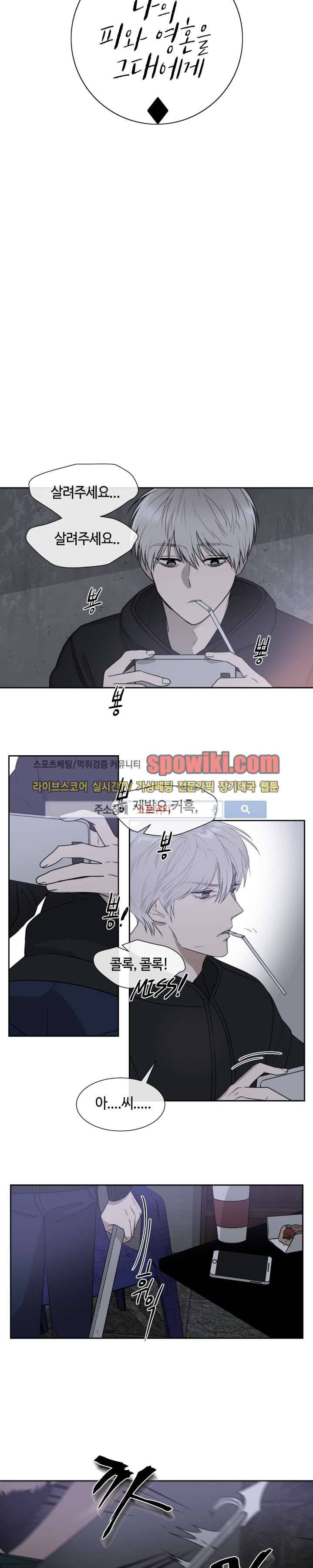 나의 피와 영혼을 그대에게 10화 2