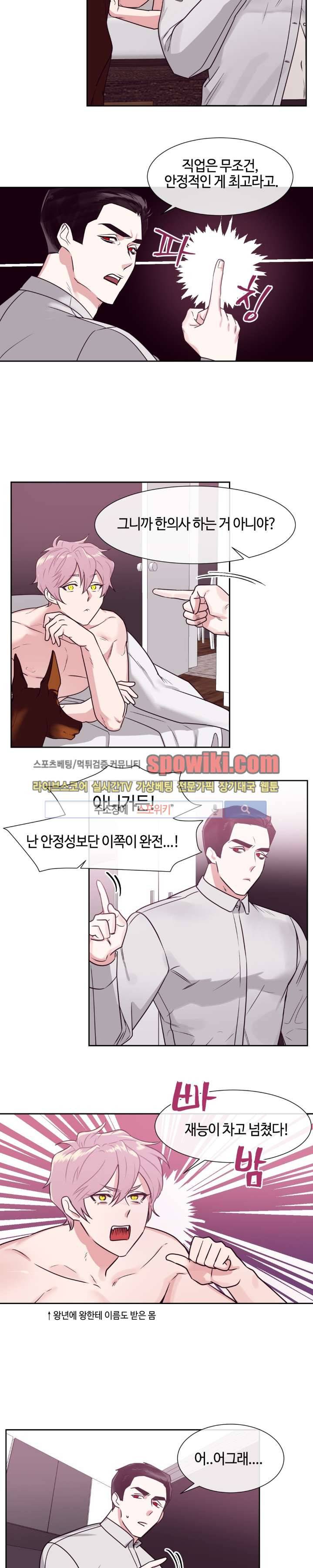 나의 피와 영혼을 그대에게 10화 6