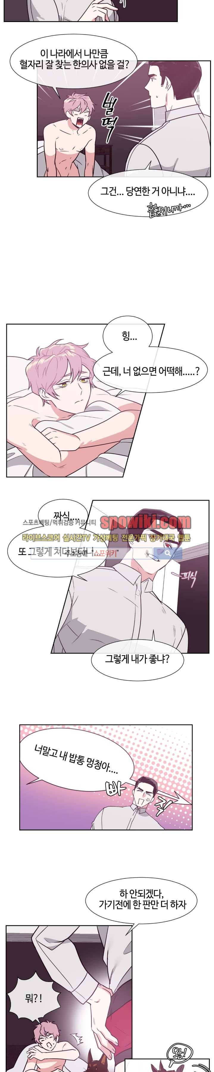 나의 피와 영혼을 그대에게 10화 7