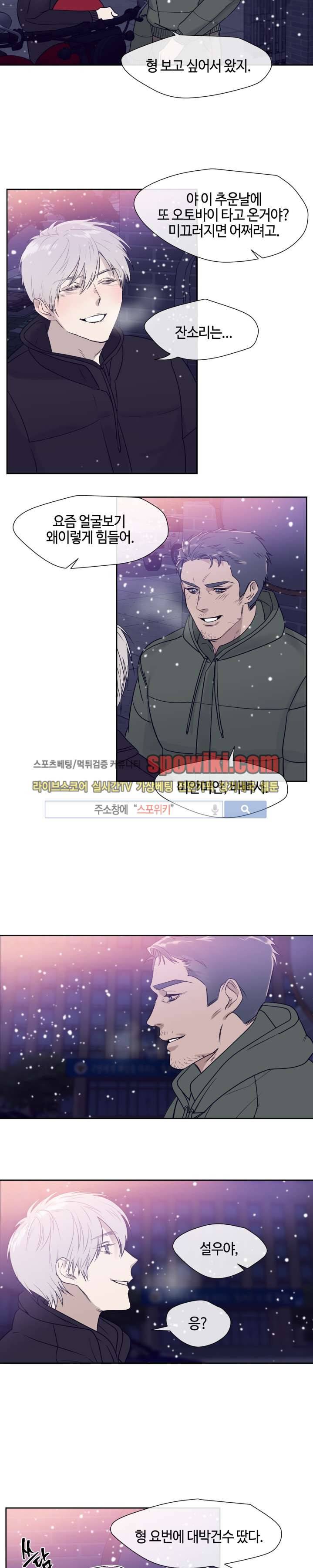 나의 피와 영혼을 그대에게 10화 12