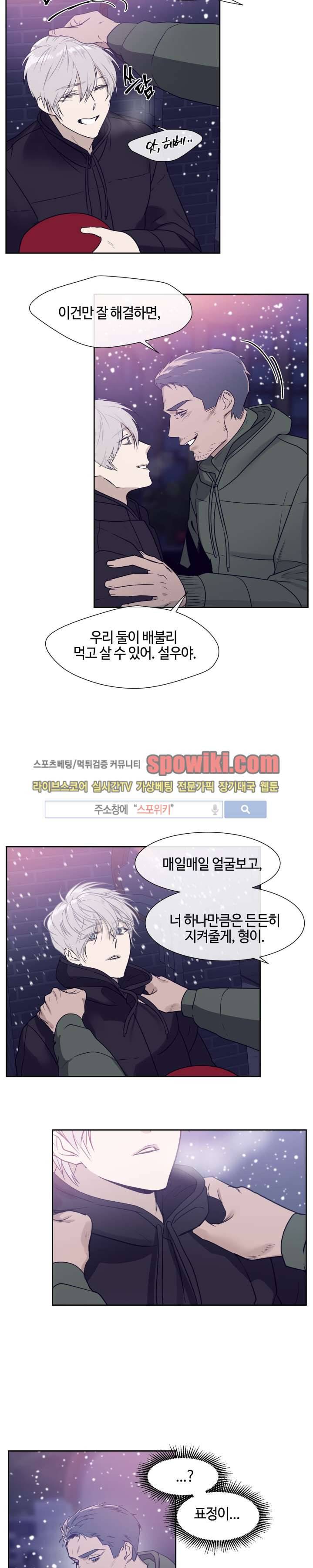 나의 피와 영혼을 그대에게 10화 13