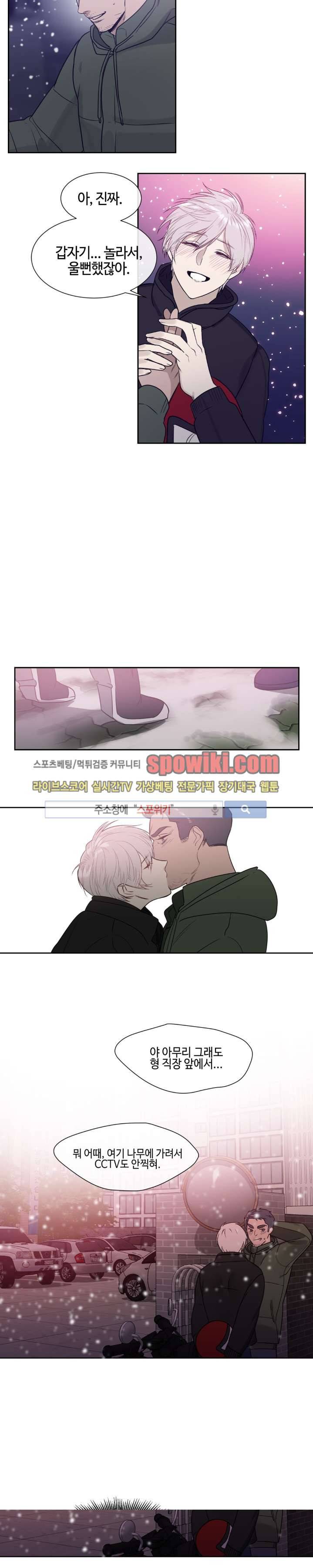 나의 피와 영혼을 그대에게 10화 14