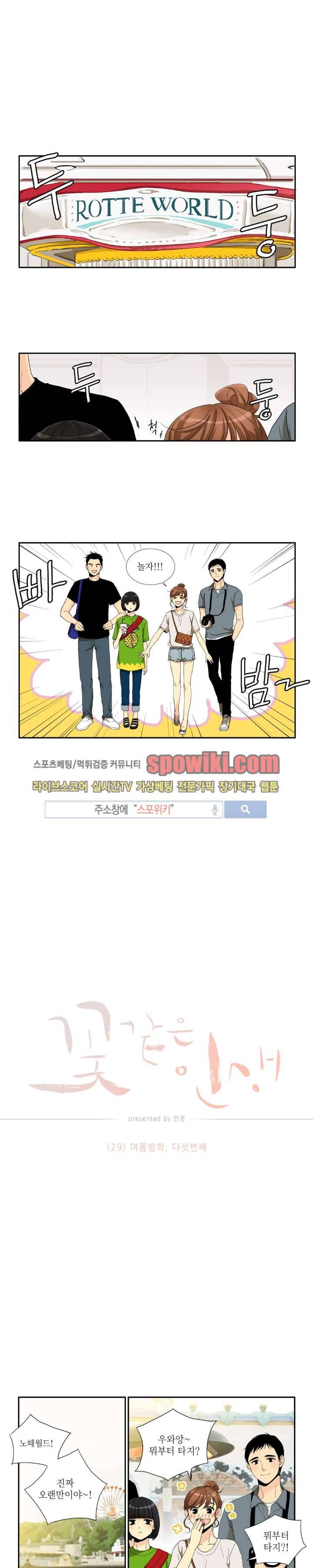 꽃같은 인생 29화 1
