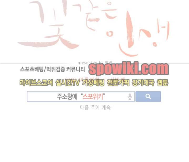 꽃같은 인생 29화 8