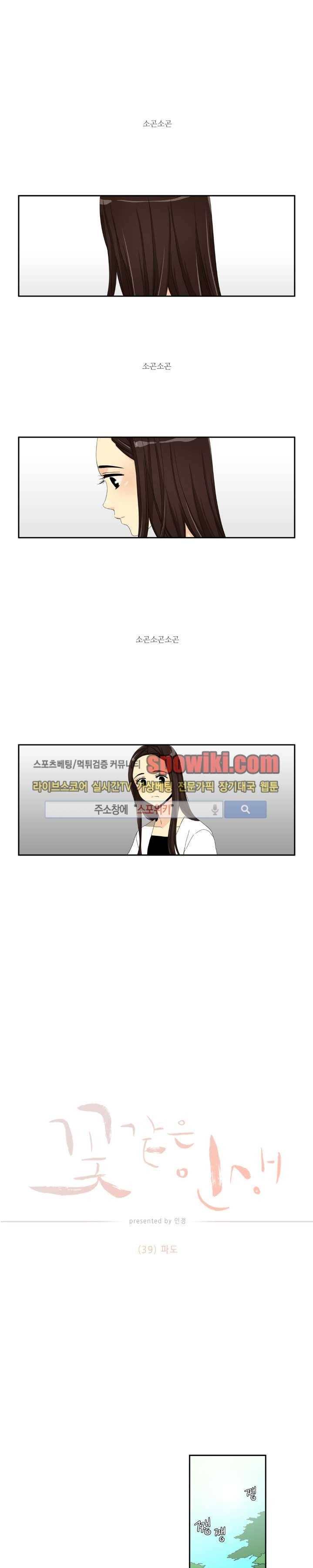 꽃같은 인생 39화 1