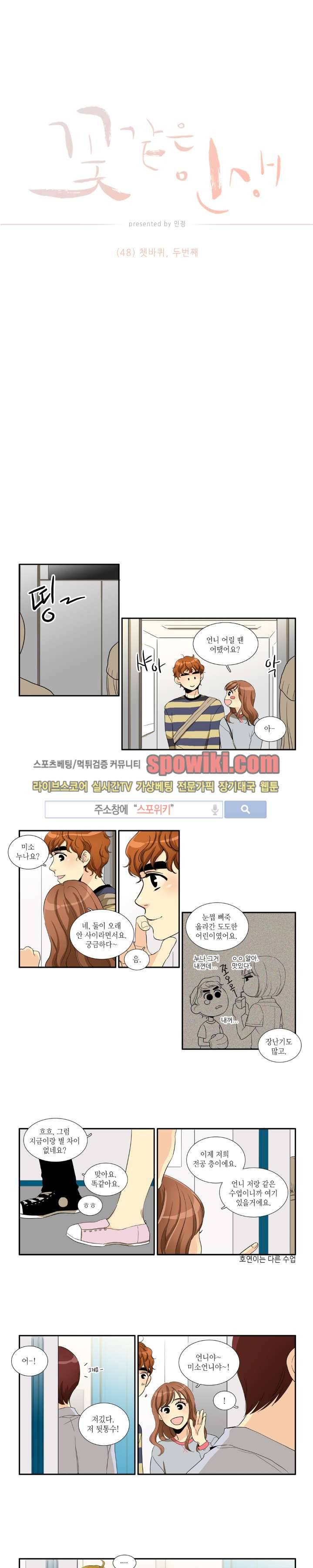 꽃같은 인생 48화 2