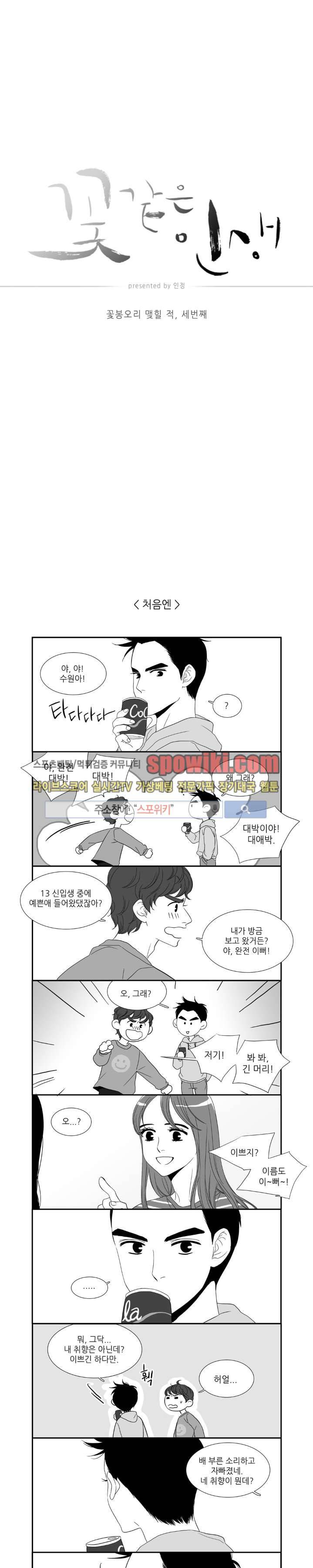 꽃같은 인생 외전1 1