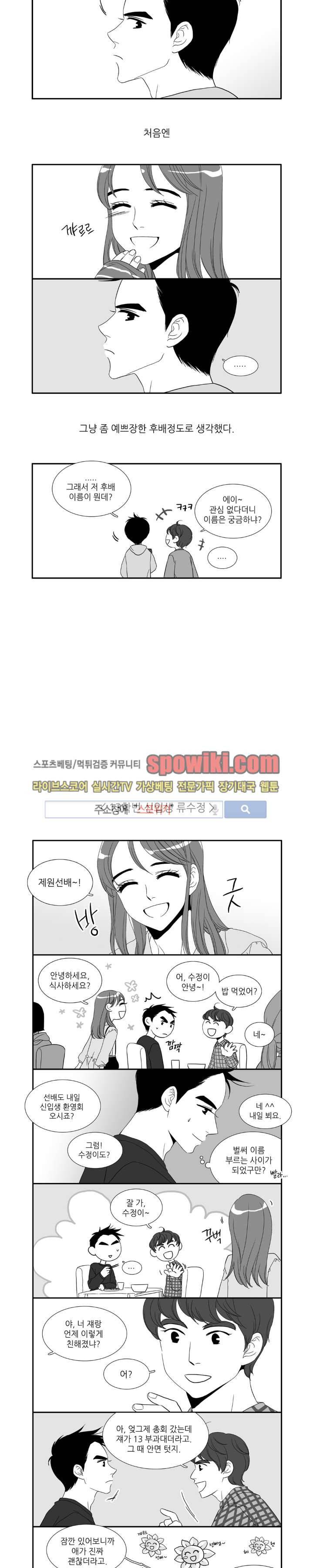 꽃같은 인생 외전1 2