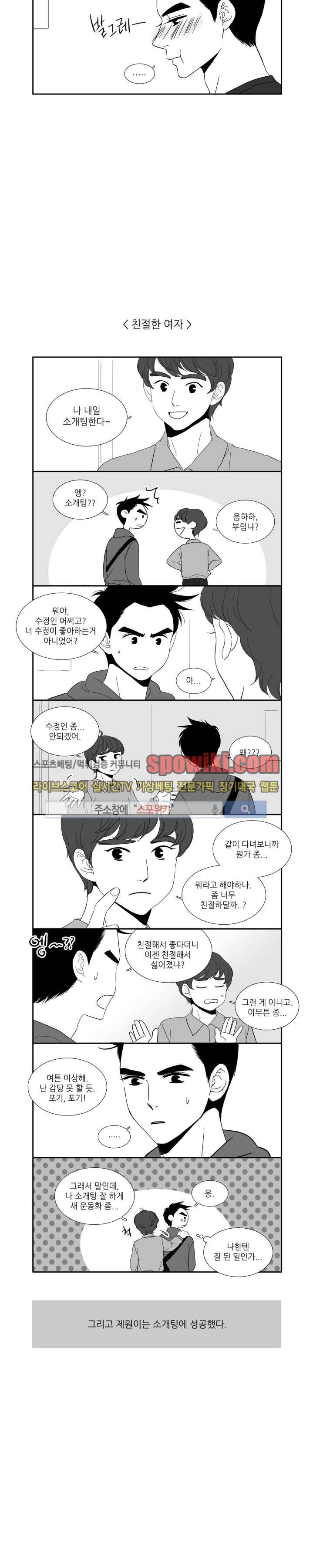 꽃같은 인생 외전1 5