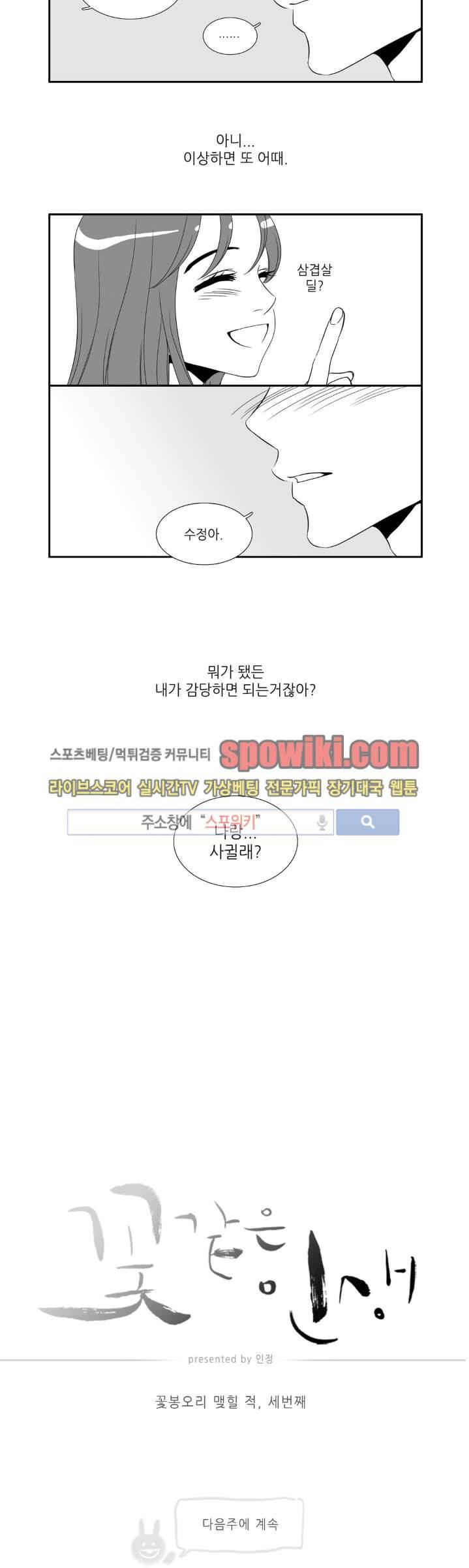 꽃같은 인생 외전1 7