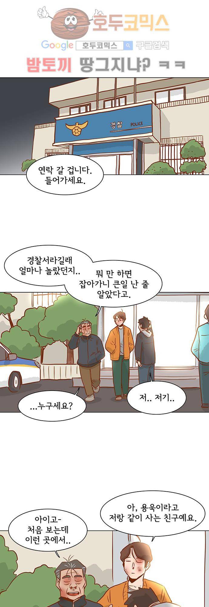 너를 그리는 시간 20화 - 예약 1