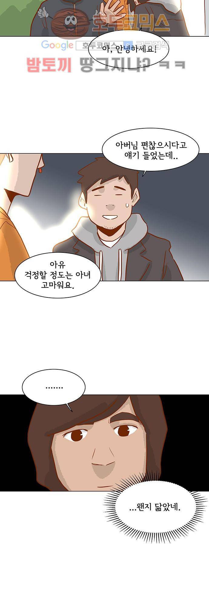 너를 그리는 시간 20화 - 예약 2