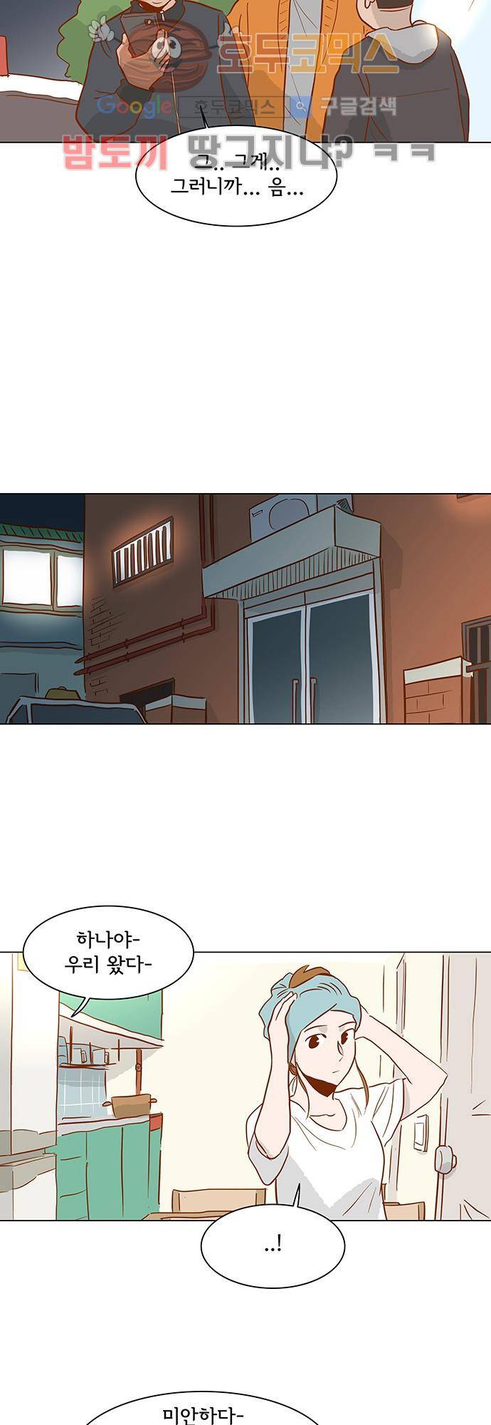 너를 그리는 시간 20화 - 예약 5