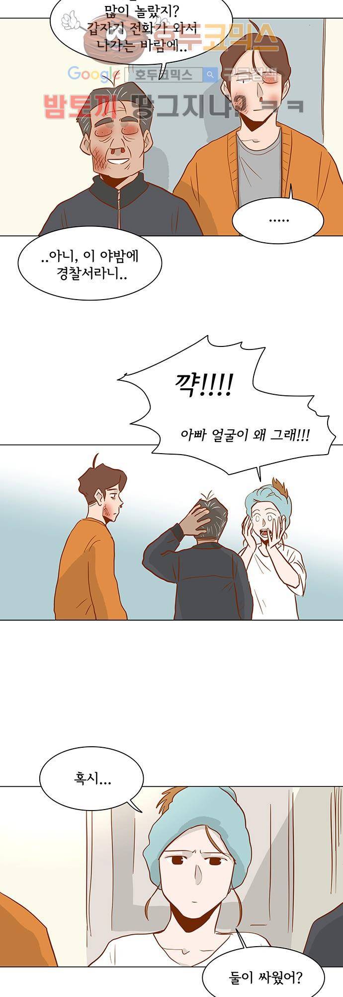 너를 그리는 시간 20화 - 예약 6