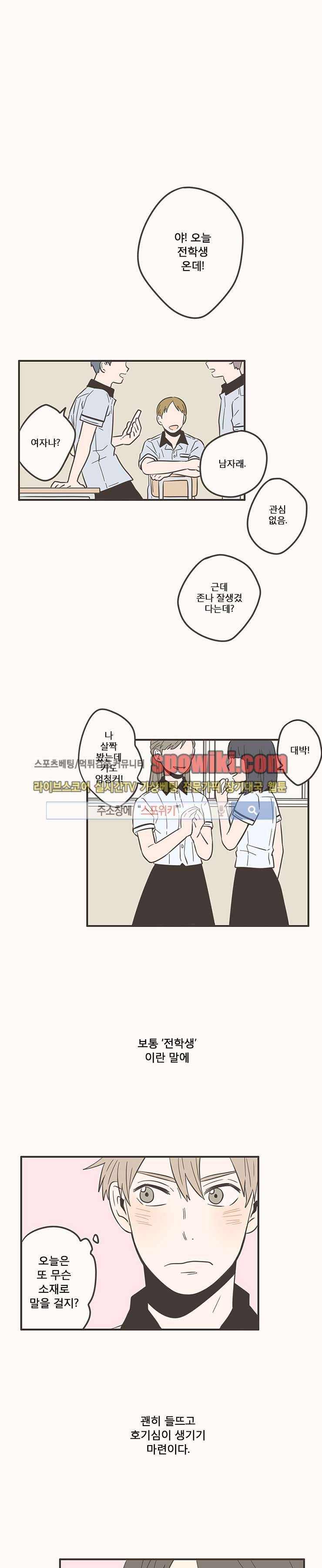 미숙한 표현 29화 1