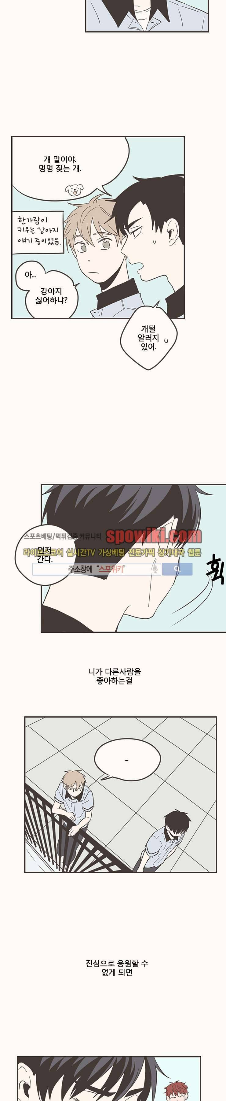 미숙한 표현 39화 3
