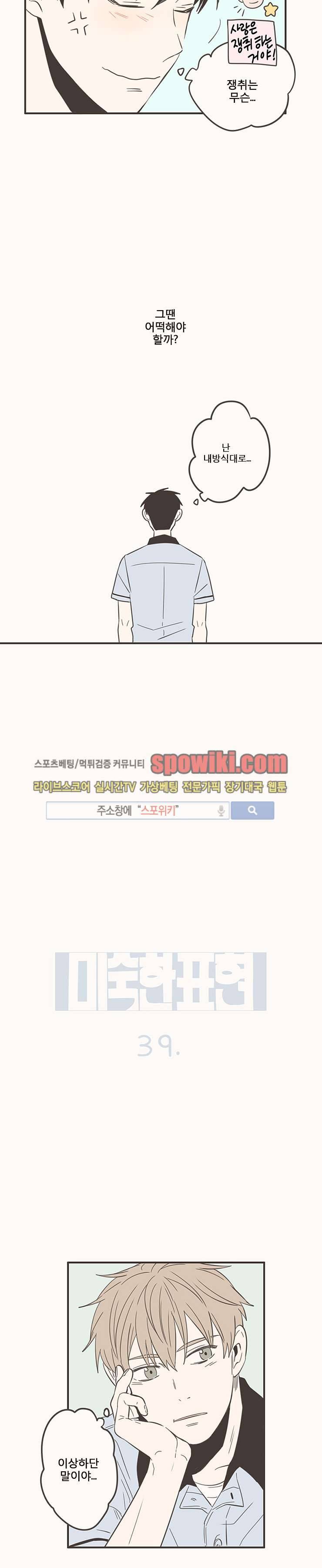 미숙한 표현 39화 4