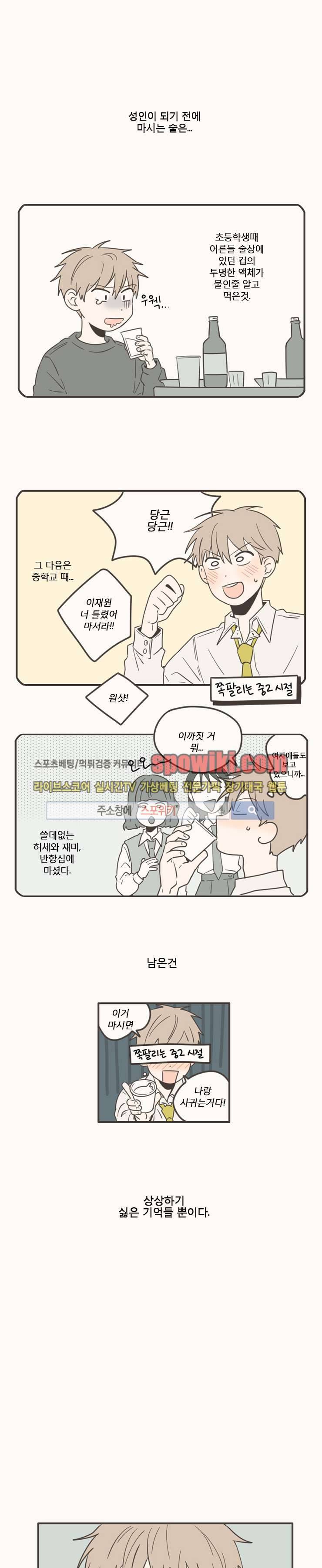 미숙한 표현 48화 1
