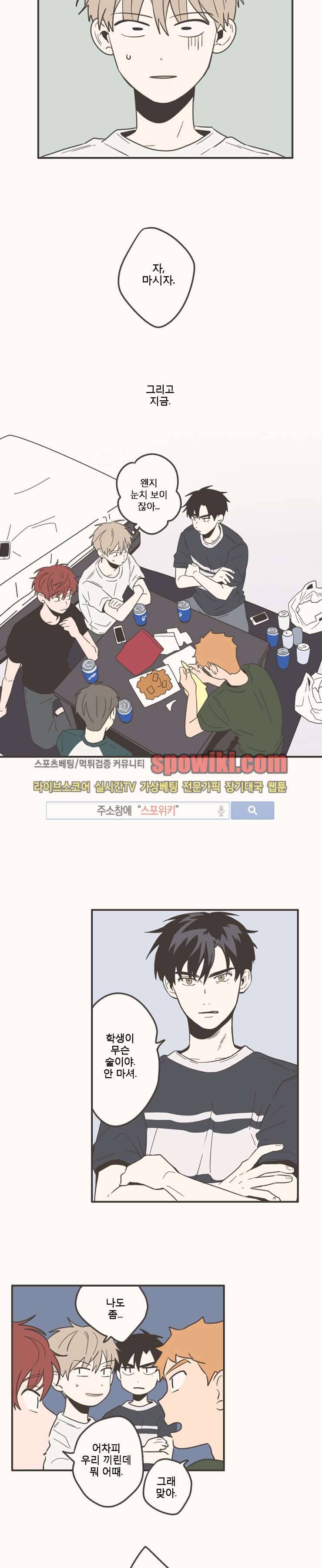 미숙한 표현 48화 2