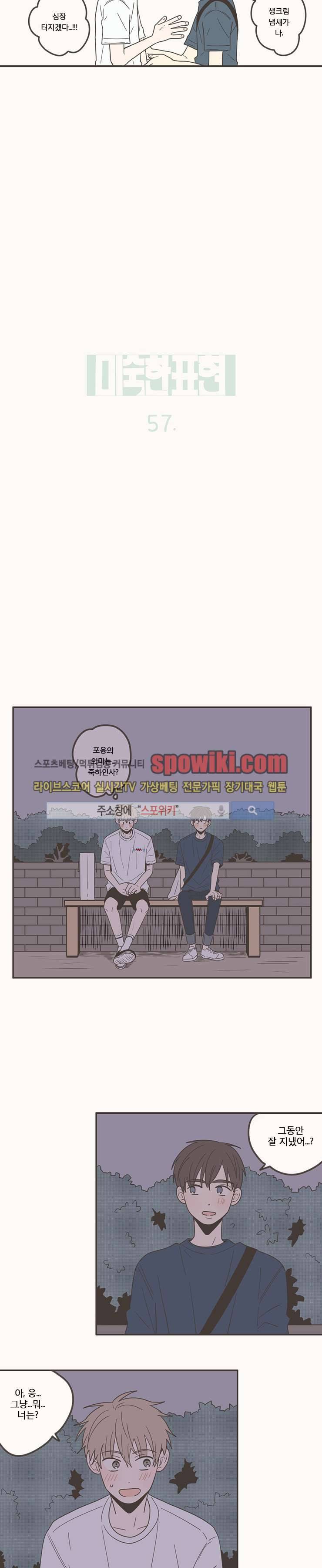 미숙한 표현 57화 3
