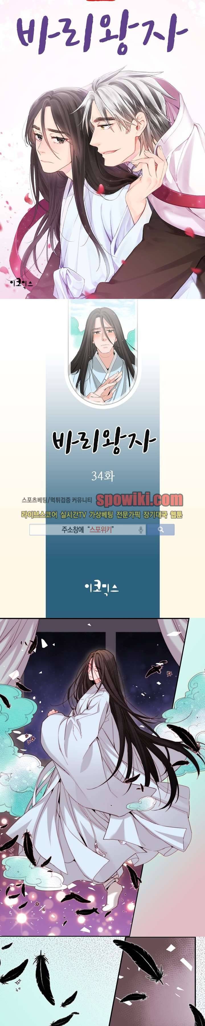 바리왕자 34화 1