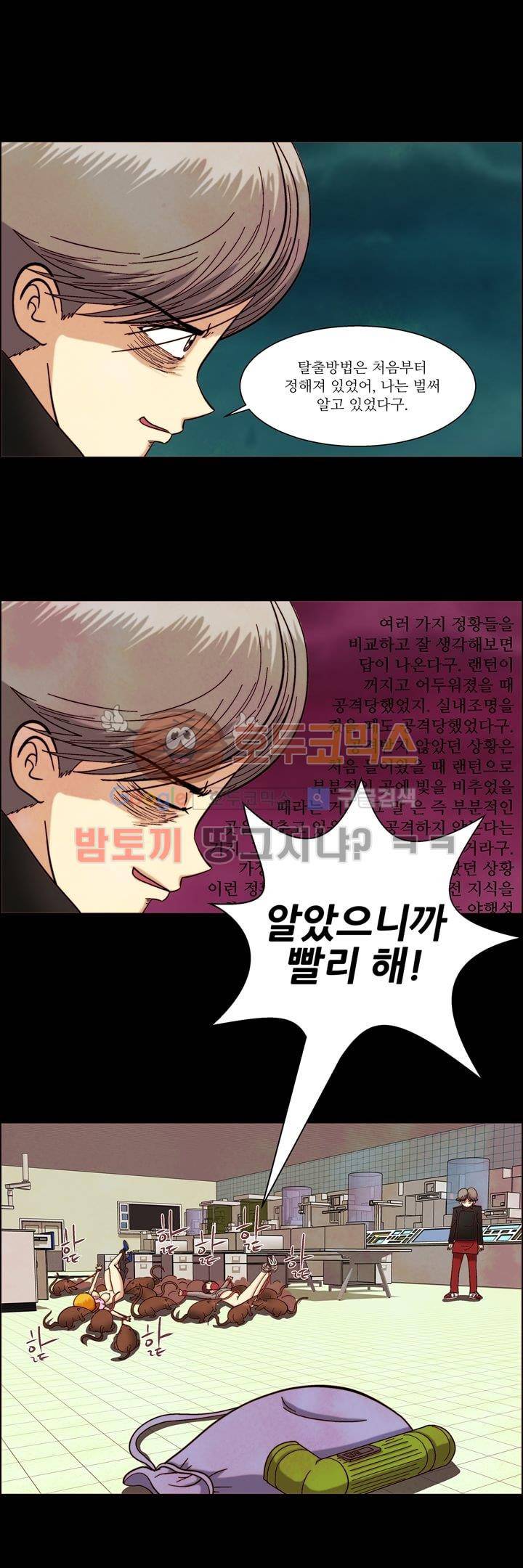 데드림랜드 19화 - 백신 연구소 (6) 6