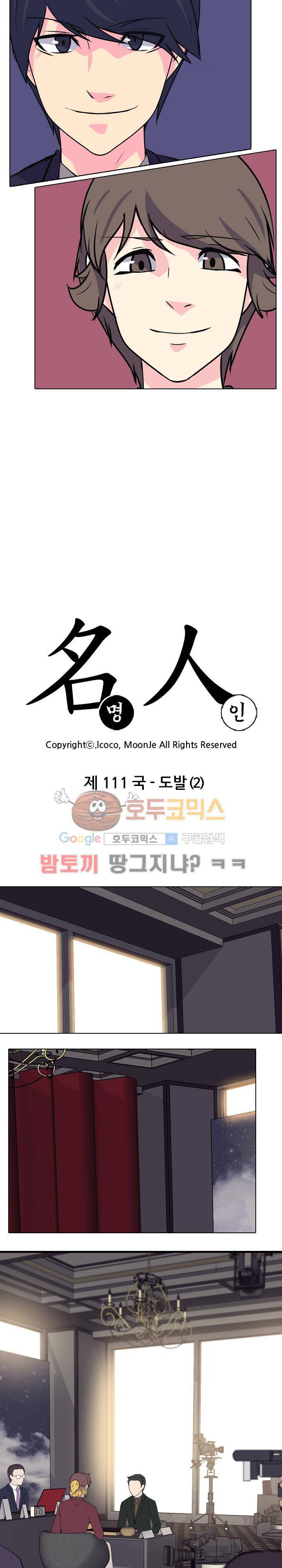 명인 111화 - 도발 (2) 3