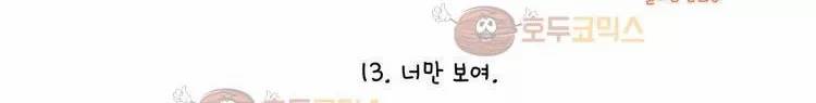 우리 손만 잡고 자요 13화 62