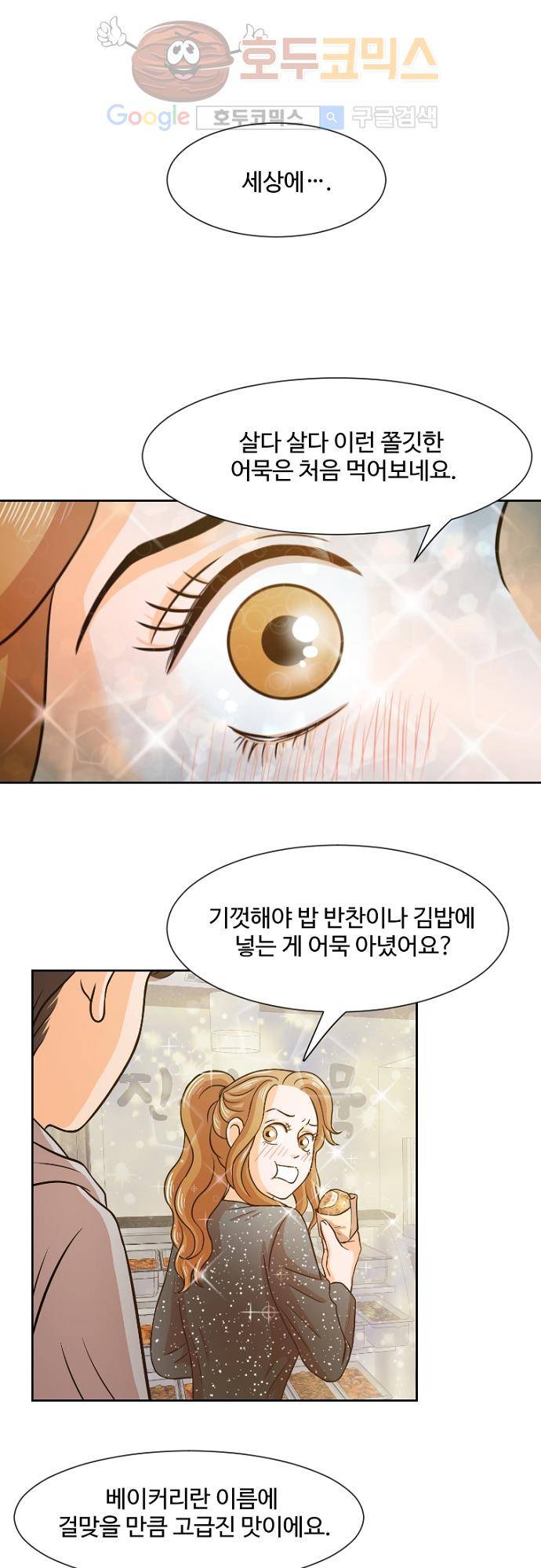 탐식보도 34화 1