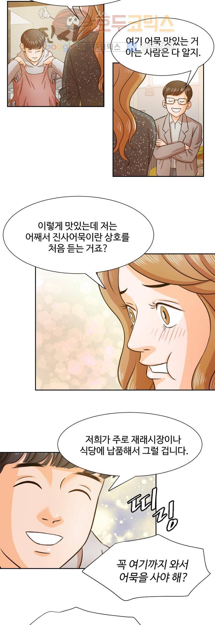 탐식보도 34화 2