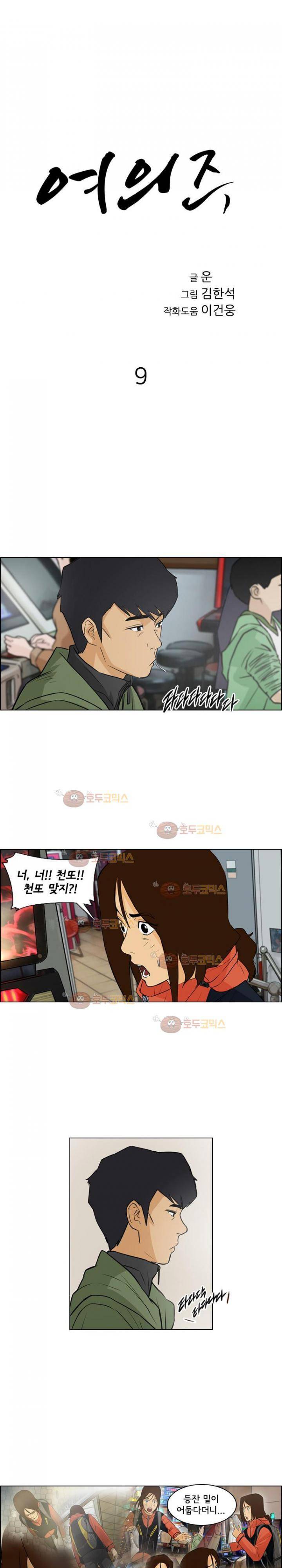 여의주 9화 1