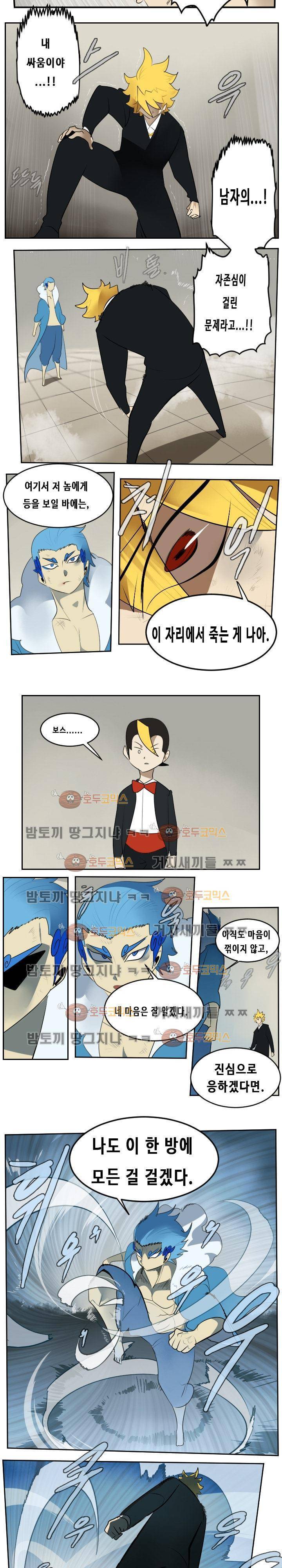 얼티미터 94화 - 결판은 났지만 2