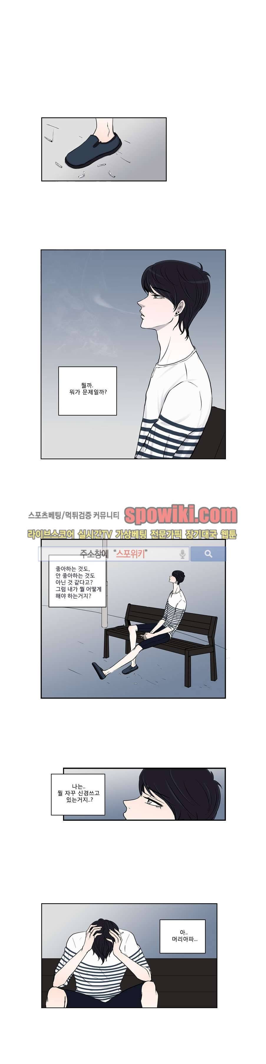 아무것도 묻지마 11화 1